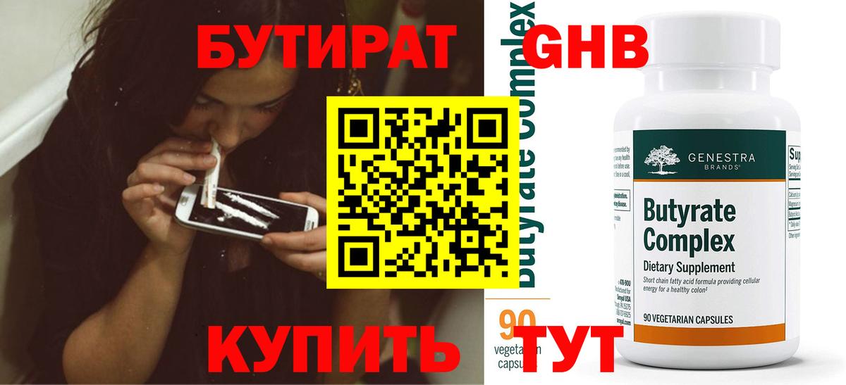 БУТИРАТ буратино  Вход с VPN  Магнитогорск 