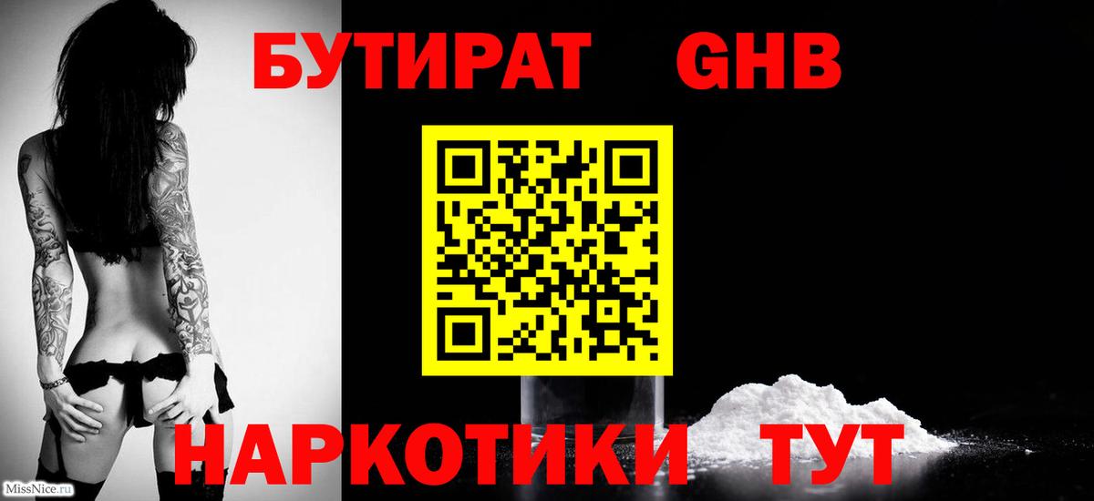 БУТИРАТ 99% Магнитогорск
