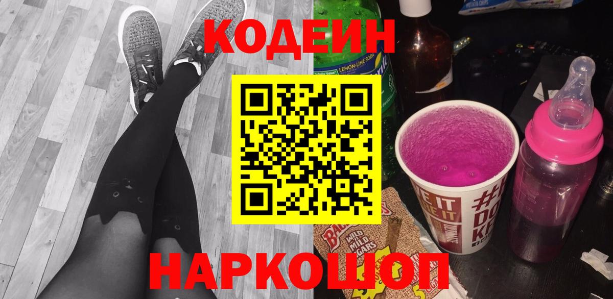 Codein напиток Lean (лин) Магнитогорск
