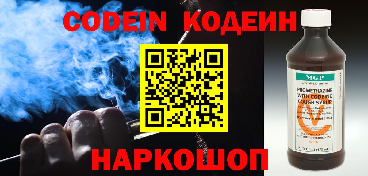 Codein Purple Drank  Вход с VPN  Магнитогорск  Codein Purple Drank 