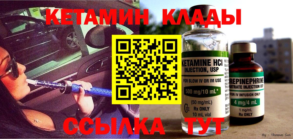 КЕТАМИН VHQ  Вход с VPN  Магнитогорск  Кетамин ketamine 