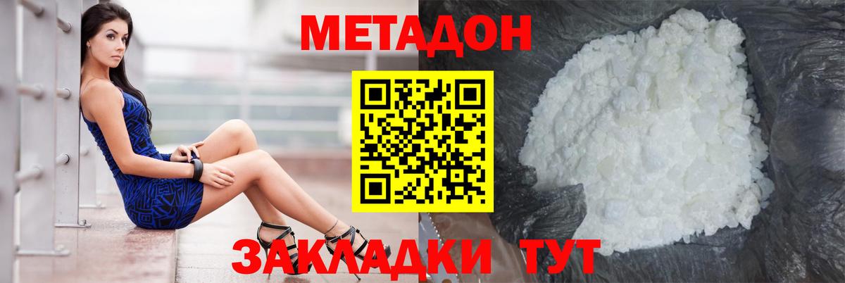 Метадон белоснежный  Вход с VPN  МЕТАДОН белоснежный  Магнитогорск 
