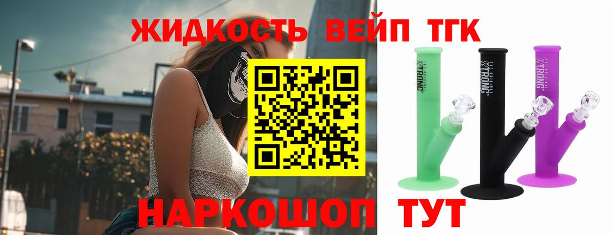 Дистиллят ТГК вейп Магнитогорск